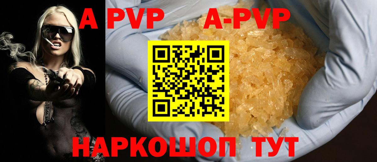 A PVP кристаллы  Alfa_PVP СК  Елец  Вход с VPN  наркота  APVP VHQ 