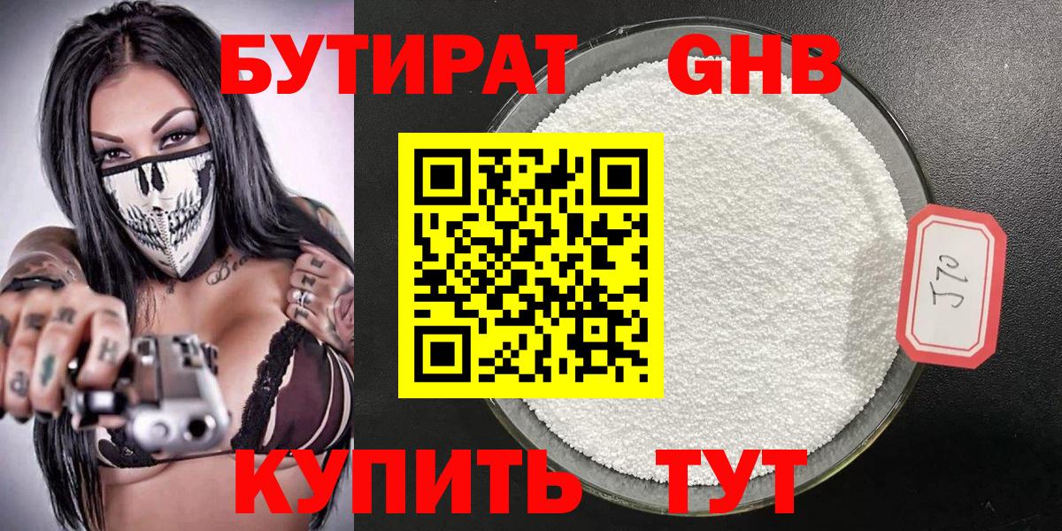 БУТИРАТ оксибутират  Вход с VPN  Елец 
