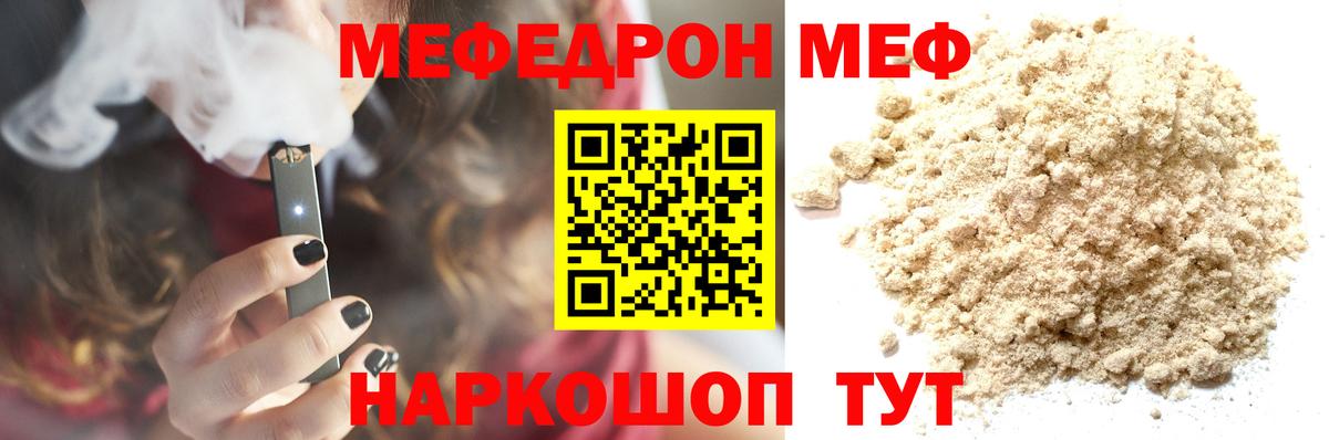 МЕФ 4 MMC  Вход с VPN  МЯУ-МЯУ  Елец  МЕФ 4 MMC 