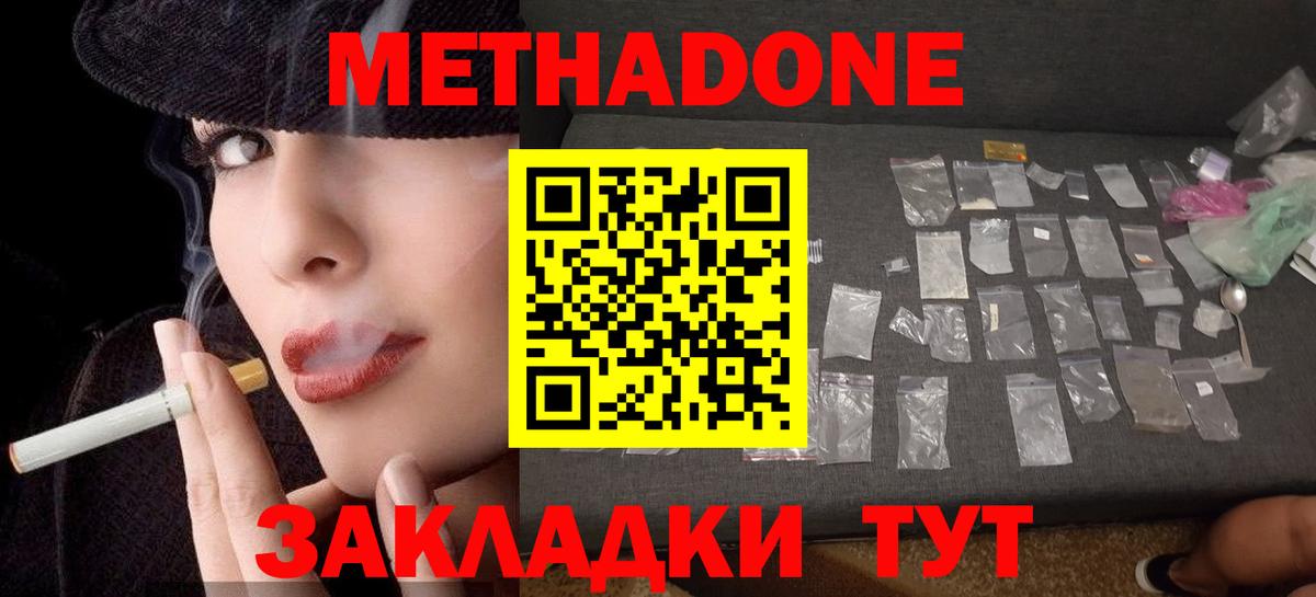 Метадон кристалл Елец